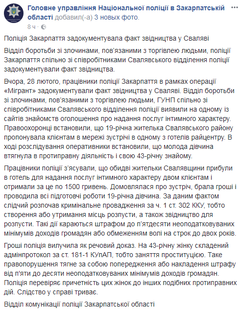 За ₴1,5 тисячі: на Закарпатті 19-річна дівчина з подругою продавали себе на сайті знайомств